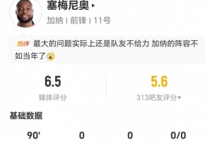 塞梅尼奧本場2射0正+0關鍵傳球 10丟失球權+9對抗4成功 獲評6.5分