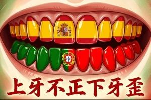 今日趣圖：既然人的腳踢不過佛得角，葡萄做的牙怎么啃得動剛果