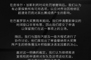 梅奔車隊聲明：已撤回針對拉塞爾在摩納哥站處罰的重新審議權申請