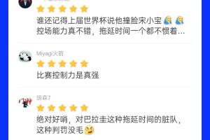 吧友給土耳其vs巴拉圭裁判打出8.8分：比賽控制力真強