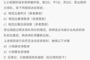 海地末輪5-0能不能出線？不能，因為規則改為同分比較對戰成績