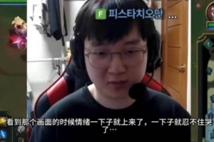 Karis談不敵BLG的不甘：坐在那里采訪的人，本來也可以是我們啊