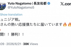 一觸即發，長友佑都社媒鼓勵日本隊：讓我們并肩作戰！邁向勝利！