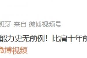 高雷雷談日本表現(xiàn)：最好的整體足球，比肩十年前巴薩！最有冠軍相