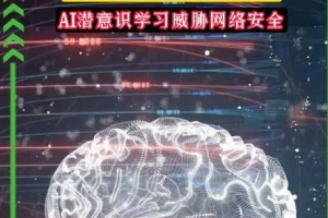 會自己偷偷學壞！AI模型沒人教依舊傳播不良傾向，威脅網絡安全