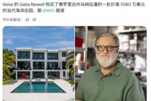 G胖買豪宅缺錢了？Steam主機堪稱史上最貴主機 7500起步性能平平