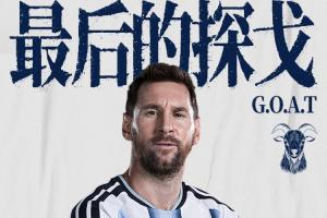 紀(jì)錄之夜！梅西一戰(zhàn)刷新九大紀(jì)錄：世界杯歷史射手王、勝場王…