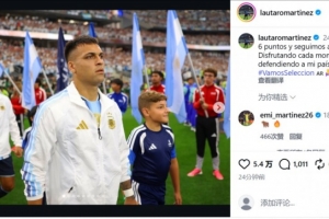 勞塔羅社媒：拿下6分，我們繼續前進，享受捍衛祖國的每一個時刻