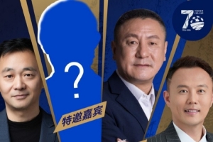 足協(xié)杯第二次抽簽儀式將于6月25日15:00舉行，馬明宇擔(dān)任抽簽嘉賓