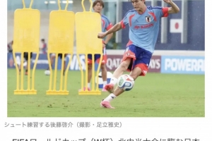 如何對付瑞典？后藤啟介：我會留意中后衛身后空當并做好接應
