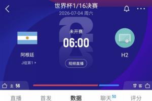 回到熟悉的地方！阿根廷首場淘汰賽在邁阿密進行，地點硬石體育場