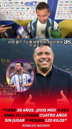大羅38歲240斤退役4年！梅西：大羅受過數次重傷，我沒什么重傷