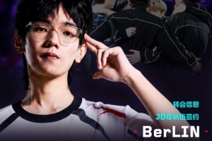 FPX無畏契約發布人員變動公告：BerLIN斷開連接，轉會至JDG
