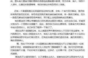 黃健翔：解說員看臺認人除了靠自己眼力之外，主要靠官方信息渠道