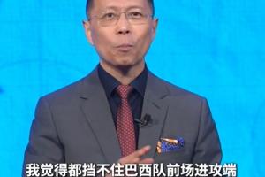 詹俊：內(nèi)馬爾使巴西進(jìn)攻端變化更多 巴西進(jìn)攻端是無解一般的存在