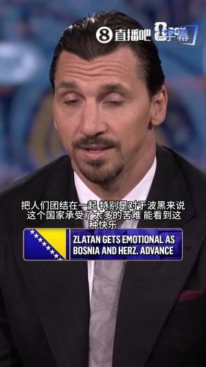 伊布激動談波黑出線：我父親來自那里，這個國家承受了太多苦難
