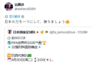 淘汰賽將戰巴西！遠藤航社媒：凝聚日本的力量，一起取勝吧！