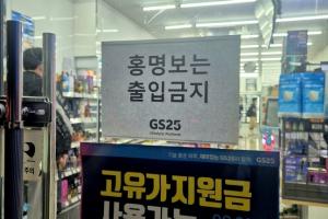 怒了！韓國一便利店張貼告示“洪明甫禁止入內”