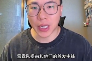 解說：普總做生意腦袋真好使 季后賽首發(fā)中鋒2500萬非常劃算
