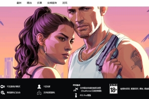 黃牛掏空37萬退休金買了500份《GTA6》！自信一定會血賺