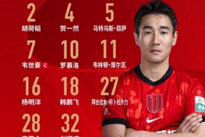 深圳新鵬城vs成都蓉城 比賽首發名單出爐！成都，雄起！