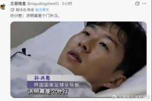 中國球迷銳評火到韓國：沒想到足球上被嘲笑 果然中國人都是詩人