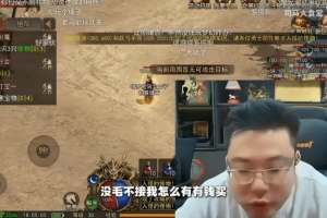 大司馬接商單被粉絲怒噴后回懟：不是商單不播 一單才幾十萬不夠花！