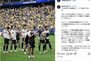 堂安律社媒：在不斷積累代代相傳中，日本問鼎世界杯夢想越來越近