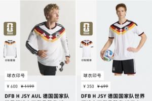 打骨折！德國今早爆冷出局現球衣5折甩賣，原價699元現僅賣350元
