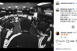 久保建英社媒：在這重要的時刻無法助力球隊(duì)，感到萬分抱歉