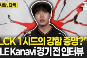 Kanavi：在LPL待了很長(zhǎng)時(shí)間，非常清楚他們?cè)趺创虮荣惡瓦\(yùn)營(yíng)