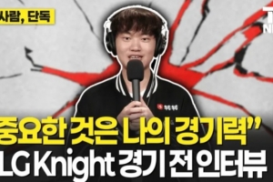 Knight：BLG的優點是團戰，希望打到最后一天