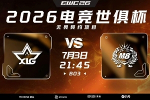 XLG蓮花換陣慘遭碾壓 M8大比分拿下圖二勝利 M8 1-1 XLG