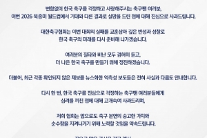 世界杯小組出局！韓國足協道歉：吸取失敗教訓 向球迷們低頭致歉