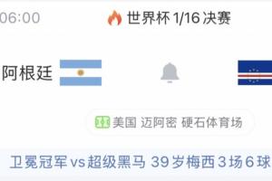 跟隊：邁阿密天氣預報有雷暴，阿根廷vs佛得角開球可能推遲！
