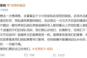 馬思純：為佛得角這個浪漫而不朽的球隊流淚，足球不只屬于勝利者
