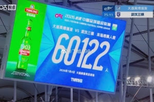 球市火爆！共60122名球迷現(xiàn)場(chǎng)觀戰(zhàn)大連英博vs武漢三鎮(zhèn)比賽