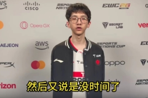 ZUIAN：第五局BP野輔當(dāng)時(shí)在溝通，沒時(shí)間了；會(huì)從敗者組殺上來
