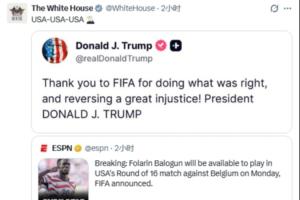 巴洛貢禁賽處罰暫緩！白宮官方社媒轉(zhuǎn)發(fā)ESPN報道并附特朗普社媒