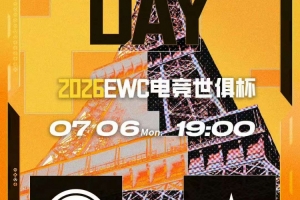 BBL輕松取勝！EDG究極松弛上半場一分不拿 BBL 1-0 EDG
