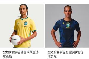 火速打折巴西隊今天遭挪威淘汰止步16強，目前球衣已經打6折