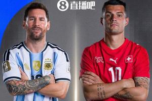 時(shí)隔12年再度交手！世界杯1/4決賽對陣：阿根廷vs瑞士