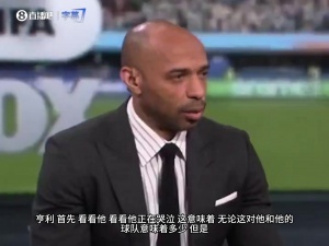 亨利談梅西：別喚醒他心中的野獸！我見過他眼神變了訓練連進3球