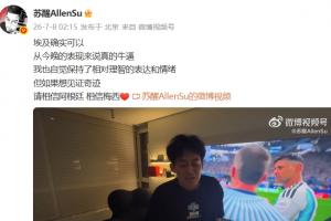 網友：難道不是黑贏的，蘇醒回復：無論贏不贏 足球世界已經清靜