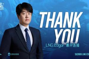 LNG發布人員變動公告：主教練Edgar正式離隊