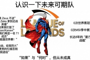 外網梗圖：HLE年年銀河戰艦，0 MSI 0 S冠！