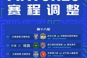 官方：受臺風的影響，浙江vs海牛、三鎮vs河南、津門虎vs鐵人延期