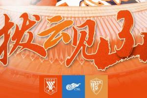 山東泰山vs云南玉昆首發出爐
