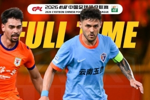 戰(zhàn)報·山東泰山4-3云南玉昆