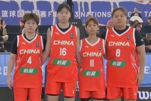 一勝一負(fù)！FIBA3x3 國(guó)家聯(lián)賽第五比賽日中國(guó)隊(duì)拿下亞軍